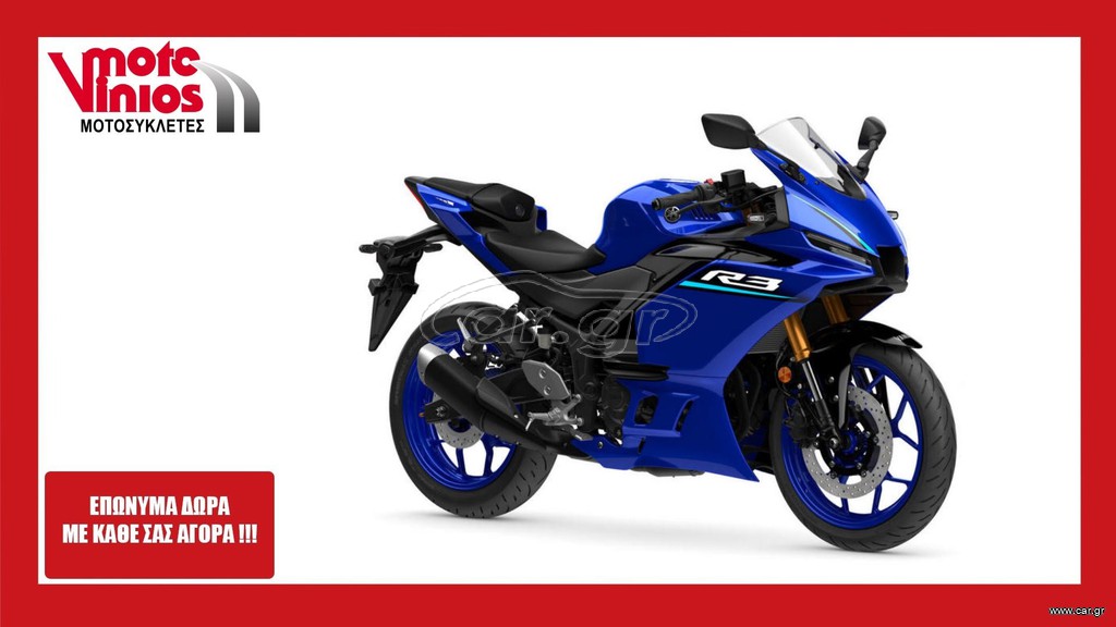 Yamaha YZF-R3 2026 ΝΕW *ΕΠΩΝΥΜΑ ΔΩΡΑ+ΤΕΛΗ '26*