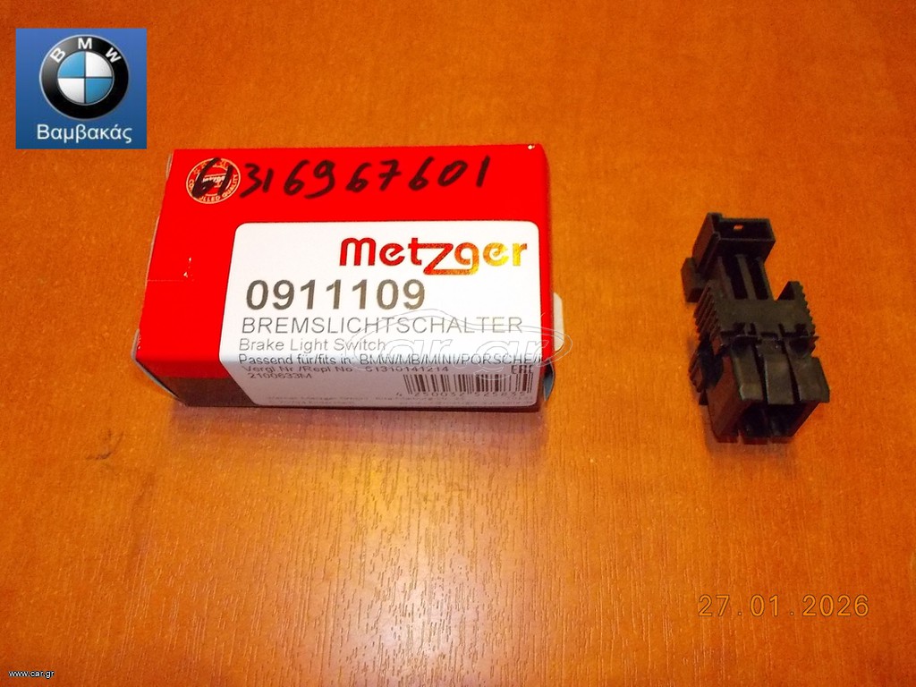 ΒΑΛΒΙΔΑ ΣΤΟΠ BMW E46 E87 Ε90 Ε39 Ε60 F10 E83 E84 E53 E70 E85 / METZGER ''BMW Βαμβακάς''