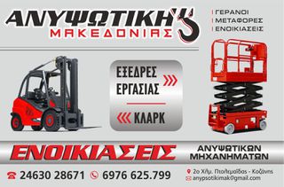 Εξέδρες Εργασίας Upright 2002 ΜΧ 19