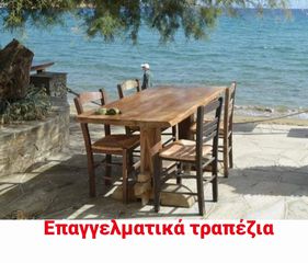 επαγγελματικά τραπέζια  έπιπλα εστίασης κάλεστε μας ότι ώρα επιθυμείτε τιμές σιζιτισιμες οικονομικες στέλνουμε σε όλη την Ελλάδα