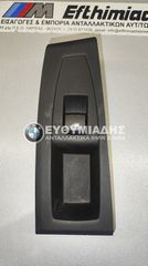 ΔΙΑΚΟΠΤΗΣ ΗΛ/ΚΟΥ ΠΑΡΑΘΥΡΟΥ ΠΙΣΩ ΔΕΞΙΑ ΜΕ ΚΑΛΥΜΜΑ BMW F45/F45 LCI ACTIVE TOURER-F46/F46 LCI GRAN TOURER 2013-2022!!!ΑΠΟΣΤΟΛΗ ΣΕ ΟΛΗ ΤΗΝ ΕΛΛΑΔA!!!