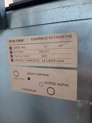 ΣΟΜΠΑ ΠΕΛΛΕΤ 12-thumb-5