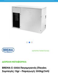 Παγομηχανη Brema 300-thumb-14