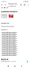 Πλαϊνά καπάκια crf450x 2005/2016-thumb-1