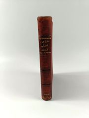 Παλιό οθωμανικό ιατρικό βιβλίο, έκδοση 1910 στην Κωνσταντινούπολη.