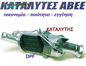 DPF MERCEDES C200, C220, CLK 220. www.kat-center.gr
