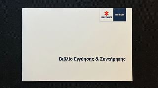Suzuki Book Service - Βιβλίο Αρχείο Συντήρησης - Καινουριο - Αχρησιμοποίητο - Ελληνικό