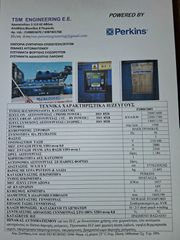 Γεννήτρια Perkins 2001 P2000-thumb-3