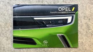 Opel Book Service - Βιβλίο Αρχείο Συντήρησης - Καινούριο - Αχρησιμοποίητο - Ελληνικό 2021-2025
