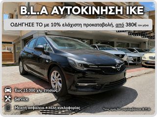 Opel Astra 2021 €1700 ΠΡΟΚΑΤΑΒΟΛΗ!!! ΓΡΑΜΜΑΤΙΑ