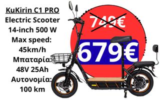 Ηλεκτρικά Πατίνια KuKirin 2026 KUKIRIN C1 PRO Electric Scooter 14-inch 500W-thumb-11