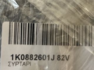 VW GOLF/JETTA/EOS ΣΥΡΤΑΡΙ-ΝΤΟΥΛΑΠΑΚΙ ΕΜΠΡΟΣ ΑΡΙΣΤΕΡΟ ΚΑΘΙΣΜΑ