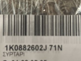 VW EOS/GOLF/JETTA ΣΥΡΤΑΡΙ-ΝΤΟΥΛΑΠΑΚΙ ΕΜΠΡΟΣ ΔΕΞΙ ΚΑΘΙΣΜΑ