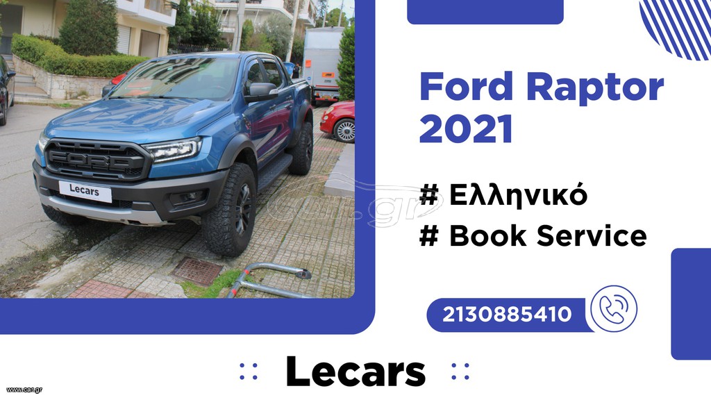 Ford Raptor 2021 ΕΛΛΗΝΙΚΟ | ΠΡΩΤΟ ΧΕΡΙ | ΟΛΑ ΑΝΤΙΠΡΟΣΩΠΕΙΑ
