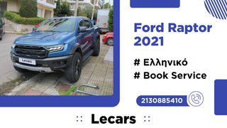 Ford Raptor 2021 ΕΛΛΗΝΙΚΟ | ΠΡΩΤΟ ΧΕΡΙ | ΟΛΑ ΑΝΤΙΠΡΟΣΩΠΕΙΑ