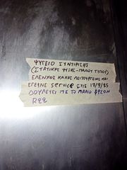 ΘΑΛΑΜΟΣ ΣΥΝΤΙΡΙΣΗΣ-thumb-5