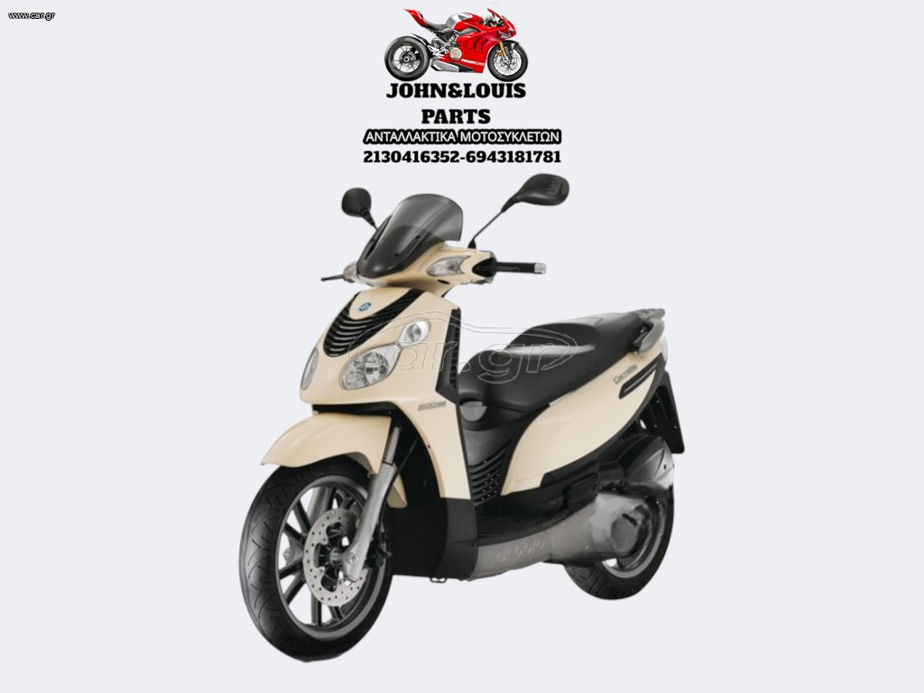Piaggio Carnaby 250 2008 ΣΚΕΛΕΤΟΣ-ΑΔΕΙΑ-ΠΙΝΑΚΙΔΑ