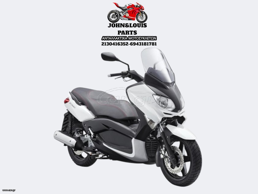 Yamaha XMAX 250 2009 ΣΚΕΛΕΤΟΣ-ΑΔΕΙΑ-ΠΙΝΑΚΙΔΑ