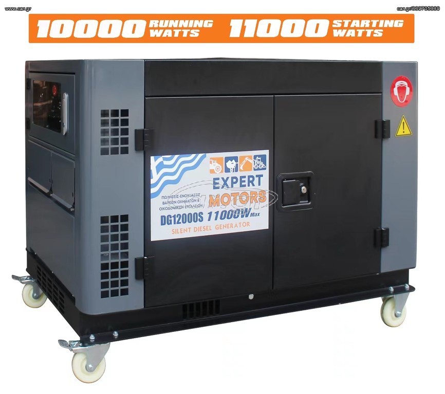 Γεννητρια Inverter ΠΕΤΡΕΛΑΙΟΥ 11000w - ΞΕΠΟΥΛΗΜΑ!! (Μεταχειρισμένη)