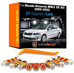 Skoda Octavia Mk2 Sedan Led Κιτ Εσωτερικού Φωτισμού