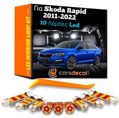 Skoda Octavia Mk2 Sedan Led Κιτ Εσωτερικού Φωτισμού