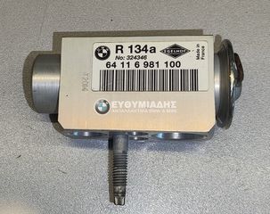 ΒΑΛΒΙΔΑ ΕΚΤΟΝΩΣΗΣ R134A BMW X3 E83-X3 E83 LCI 2003-2010!!!ΑΠΟΣΤΟΛΗ ΣΕ ΟΛΗ ΤΗΝ ΕΛΛΑΔΑ!!!