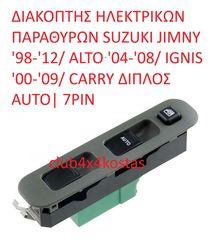 SUZUKI JIMNY 3799081A20 ΔΙΑΚΟΠΤΗΣ ΗΛΕΚΤΡΙΚΩΝ ΠΑΡΑΘΥΡΩΝ SUZUKI JIMNY '98-'18/ ALTO '04-'08/ IGNIS '00-'09/ CARRY ΔΙΠΛΟΣ AUTO| 7PIN (ΜΕ ΦΠΑ)