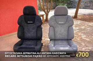Καθίσματα recaro