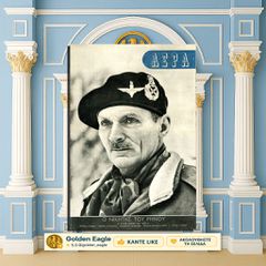 Αέρα (Απρ. 1945 - φ. 83) Ο νικητής του Ρήνου / 15θήμερο εικονογραφημένο περιοδικό - Κάϊρο Αιγύπτου