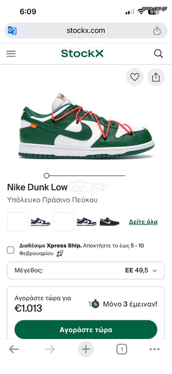 Nike dunk low off white green