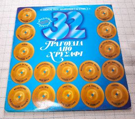 Various – 32 Τραγούδια Από Χρυσάφι  2XLP
