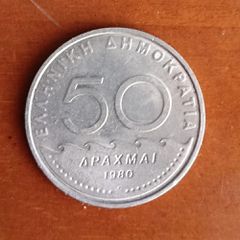 Κέρμα 50 Δραχμές Σόλων 1980-thumb-1