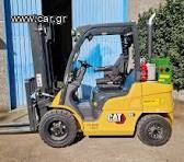 Τηλεσκοπικά Περονοφόρα CAT 1995 DP30 +3 TONS+4.70 METRA +SIDESHIFT