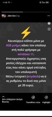 Αυξήστε την Ταχύτητα του Φορητού Υπολογιστή σας Μόνο με 20€!  windows 10 windows 11
