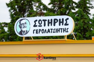 Καντίνα Skretas 2026 Standard Large 4.5m-thumb-28