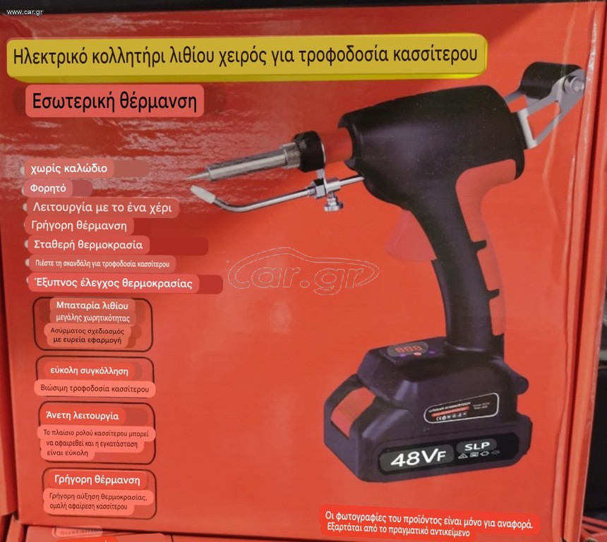 Κολλητήρη μπαταρίας