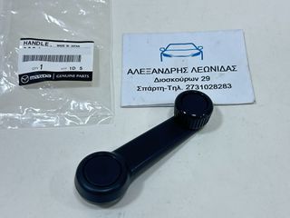 ΓΝΗΣΙΟ ΧΕΡΟΥΛΙ ΠΑΡΑΘΥΡΟΥ MAZDA B1600-B2200-B2600-MX3-323-E2200