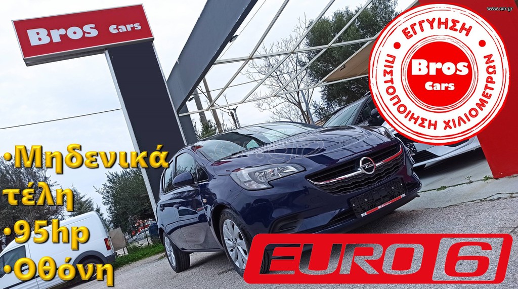 Opel Corsa 2016 95Hp - Μηδενικά Τέλη/Οθόνη