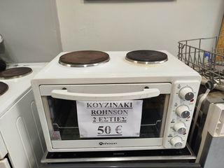 Κουζινάκι ROHNSON με 2 εστίες σε άριστη κατάσταση χωρίς κανένα πρόβλημα (ΠΑΤΣΑΤΖΑΚΗΣ)