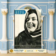Αέρα (Ιουν. 1945 φ. 88) ΟΥΝΡΑ, Κούρτουλους, αεροπλάνα αυτοκτονίας, Ιερολοχήτες - Μέση Ανατολή / 15θήμερο εικονογραφημένο περιοδικό - Κάϊρο Αιγύπτου