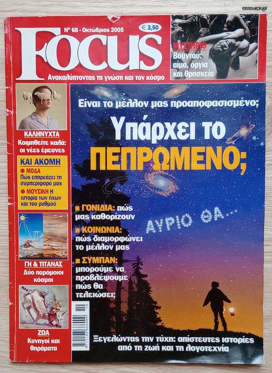 Focus Οκτώβριος 2005