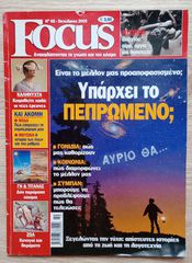 Focus Οκτώβριος 2005