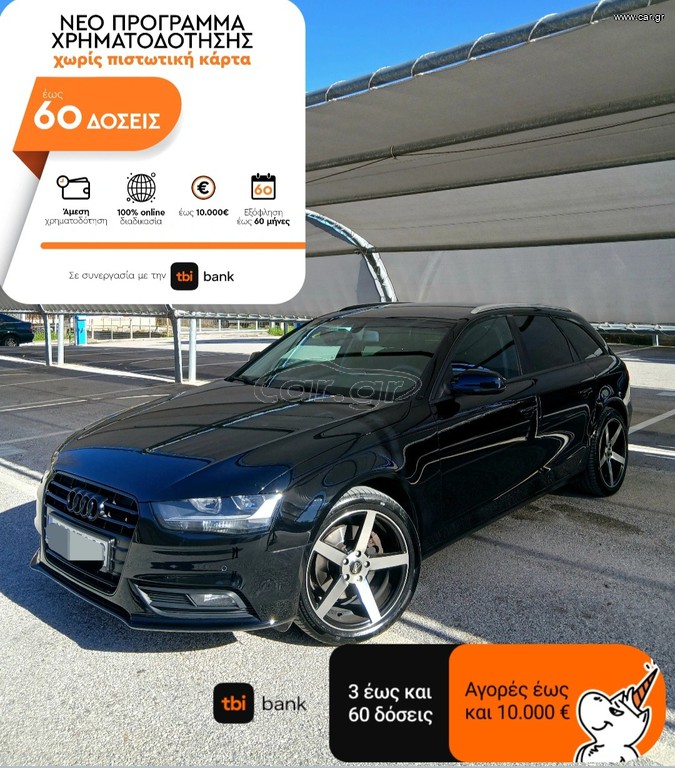 Audi A4 2015 *ΤΈΛΗ 122€ 2026 ΠΛΗΡΩΜΈΝΑ*