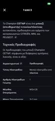Champion CET16P μπουζί-thumb-1