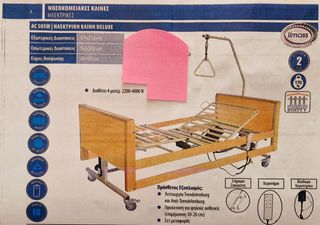 Κρεβάτι για νοσηλεία ασθενούς στο σπίτι