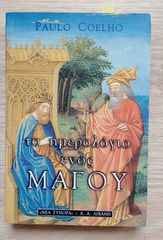 Το ημερολόγιο ενός μάγου - Πάουλο Κοέλο