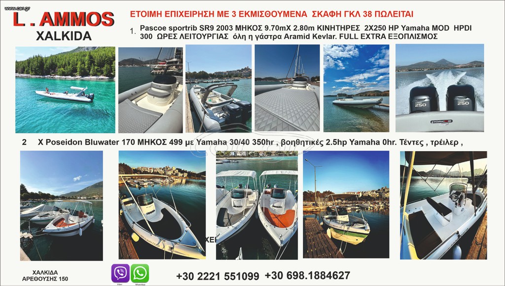 Βάρκα - Λεμβολόγιο 2023 ΕΤΟΙΜΑ 3 ΣΚΑΦΗ ΕΚΜΙΣΘΟΥΜΕΝΑ ΓΚΛ 38 2023
