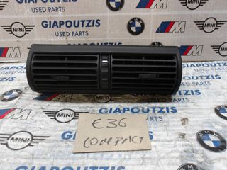 BMW 3 SERIES E36 COMPACT ΚΕΝΤΡΙΚΟΣ ΑΕΡΑΓΩΓΟΣ ΤΑΜΠΛΟΥ