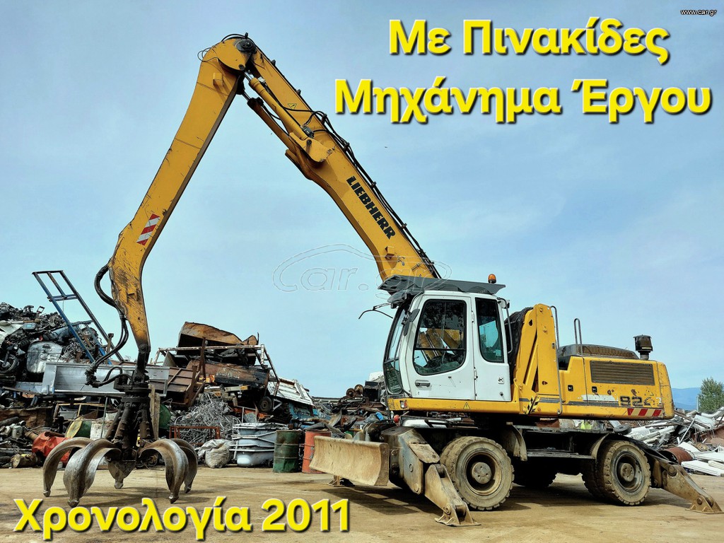 Μηχανήματα Ανακύκλωσης Liebherr 2011 A 924 C  Litronic  Με Πινακίδες Μηχάνημα Έργου
