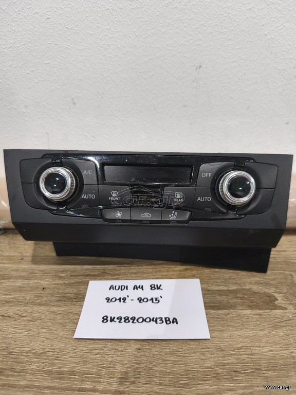 Audi A4 8K 2012-2015 (8K2820043BA)